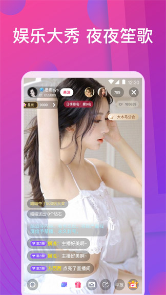 魅影直播 app 界面展示